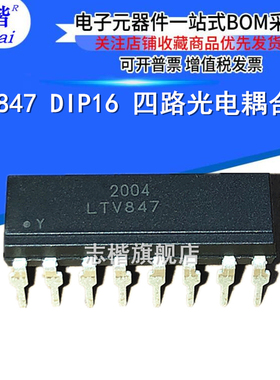 志楷 直插全新LTV847 LTV-847 DIP16 四路光耦可代替TLP521-4