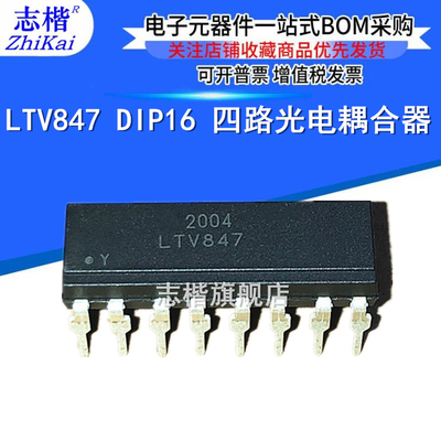 志楷 直插全新LTV847 LTV-847 DIP16 四路光耦可代替TLP521-4