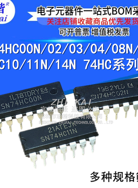 SN74HC00N/02/03/04/08N/09N/74HC10/11N/14N IC芯片74HC直插DIP