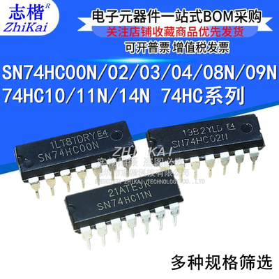 SN74HC00N/02/03/04/08N/09N/74HC10/11N/14N IC芯片74HC直插DIP