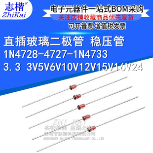 直插玻璃二极管1N4733稳压管4728 4727 3.3 3V5V6V10V12V15V16V24
