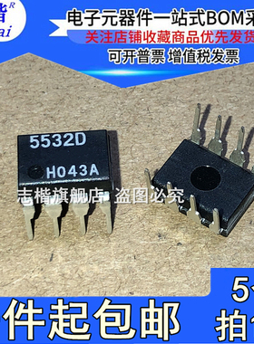 志楷（5个）JRC5532D NJM5532D 5532D 低噪音精密双运放 直插DIP8