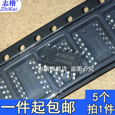 志楷（5个）全新国产 CD4093BM 四2输入端施密特触发器贴片SOP-14