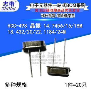 CRYSTAL 无源直插晶振HC-49S 14.7456/16/20/22.1184/24MHZ XTAL