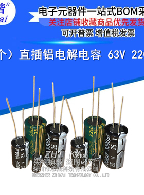 （5个）直插铝电解电容 63V 220UF CAP-TH_BD10.0-P5.00-D1.0-FD