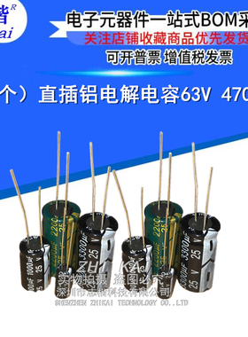 （5个）直插铝电解电容63V 470UF CAP-TH_BD13.0-P5.00-D1.2-FD