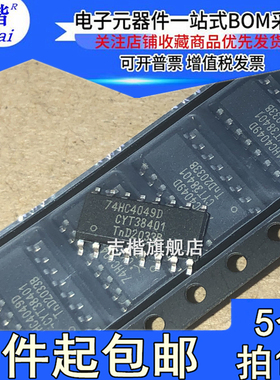 志楷（5个）74HC4049D 全新原装 74HC4049线路驱动器 贴片 SOP16