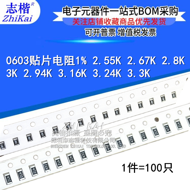 电子元件BOM配单
