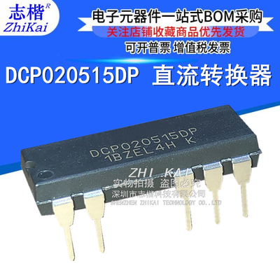 全新原装 DCP020515DP直流/直流转换器/开关式稳压器 DCP020515