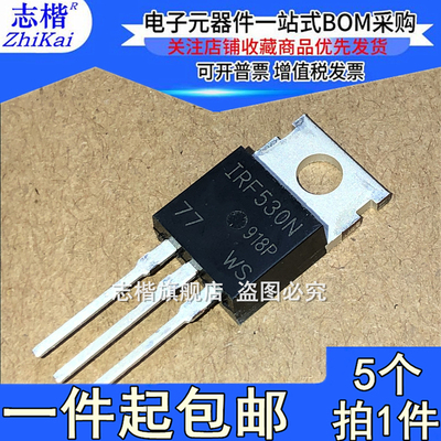 志楷（5个）全新国产 IRF530N IRF530 直插三极管 TO220