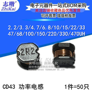 CD43 贴片电感绕线2.2/3.3/4.7/6.8/15/22/68/100/220UH IND-SMD