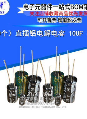 （10个）直插铝电解电容 10UF 50V CAP-TH_BD5.0-P2.00-D0.8-FD