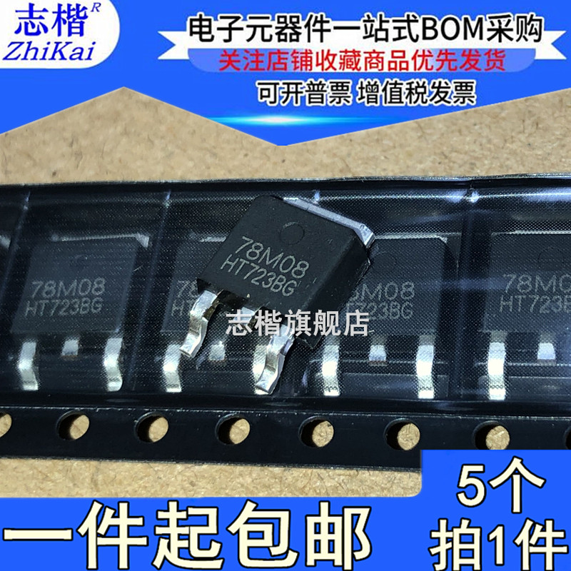志楷(5个)贴片 lm78m08 78m08 l78m08cv 7808 to-252三端稳压管