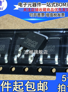 志楷（5个）贴片 LM78M08 78M08 L78M08CV 7808 TO-252三端稳压管