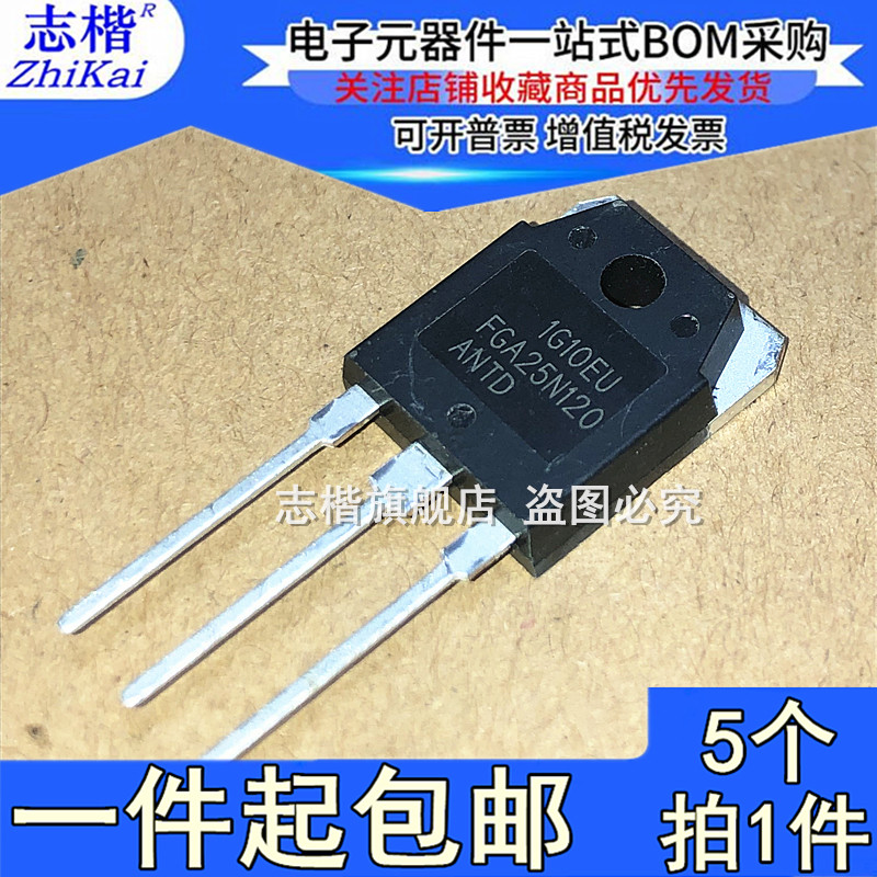 志楷（5个）全新国产 FGA25N120ANTD 25N120 IGBT 电磁炉大功率管