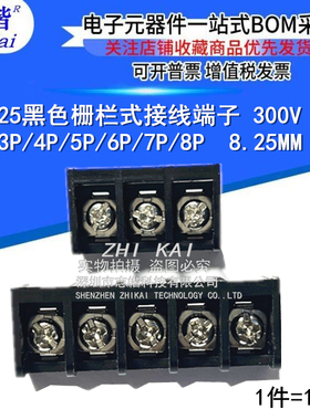 HB825黑色栅栏式接线端子 2P/3P/4P/5P/6P 脚距8.25MM 300V 20A
