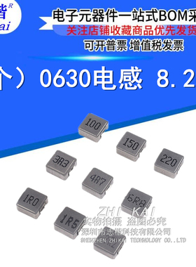 (5个）0630电感 8.2UH  8R2-M IND-SMD_L7.0-W6.6_FXL0630