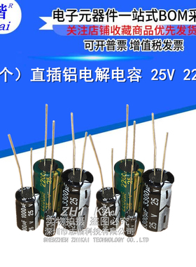 （10个）直插铝电解电容 25V 220UF CAP-TH_BD6.3-P2.50-D1.0-FD