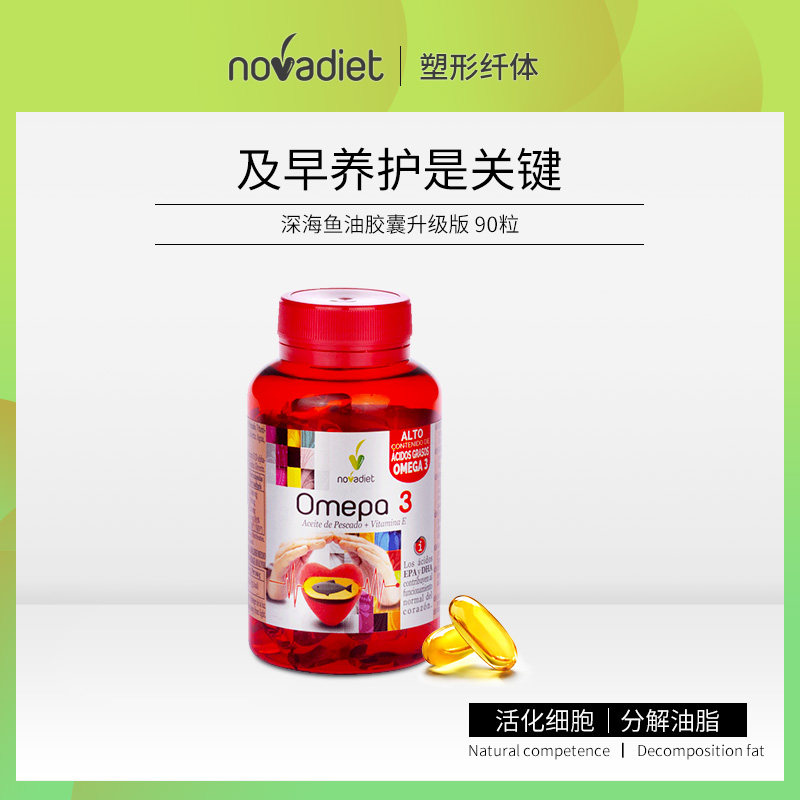 Novadiet原装进口深海鱼油软胶囊DHA中老年爸妈鱼肝油90粒omega-3