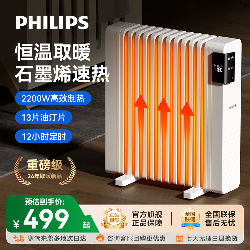 飞利浦石墨烯油汀取暖器家用电暖器电热油丁油酊节能省电暖气速热