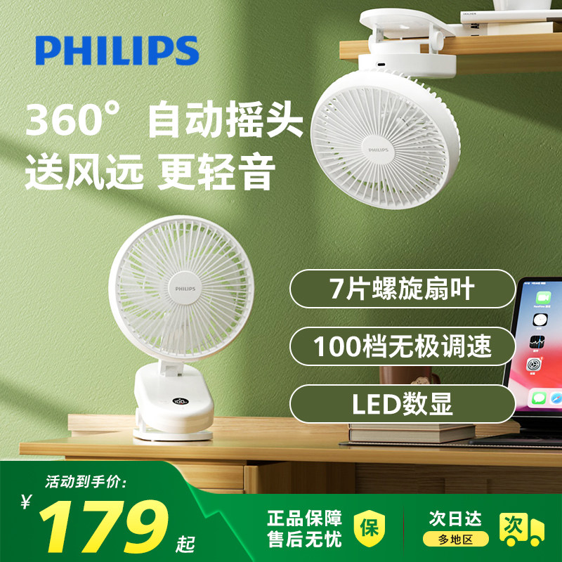 【新品】飞利浦桌面小风扇家用床头壁挂夹子扇USB便携小夜灯风扇