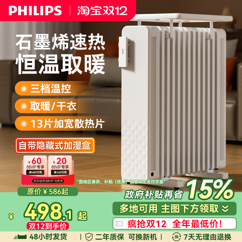 飞利浦石墨烯油汀取暖器家用电暖器电热油丁油酊节能省电暖气速热