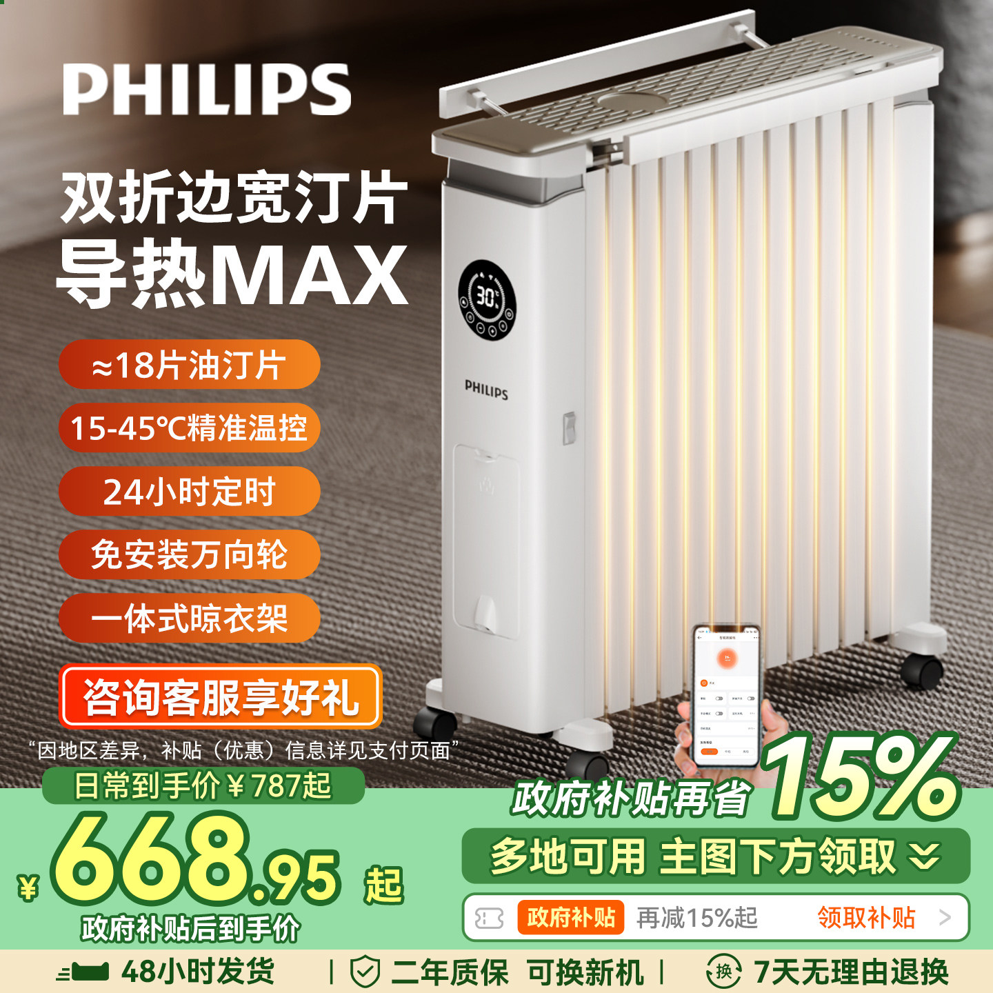 飞利浦油汀取暖器家用全屋油丁电暖器节能省电暖气片暖风机烤火炉