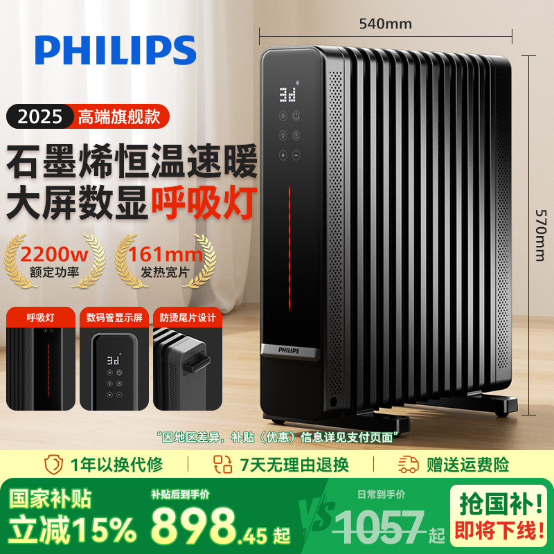 飞利浦油汀取暖器电热油丁石墨烯家用油酊电暖气节能省电暖器壁挂