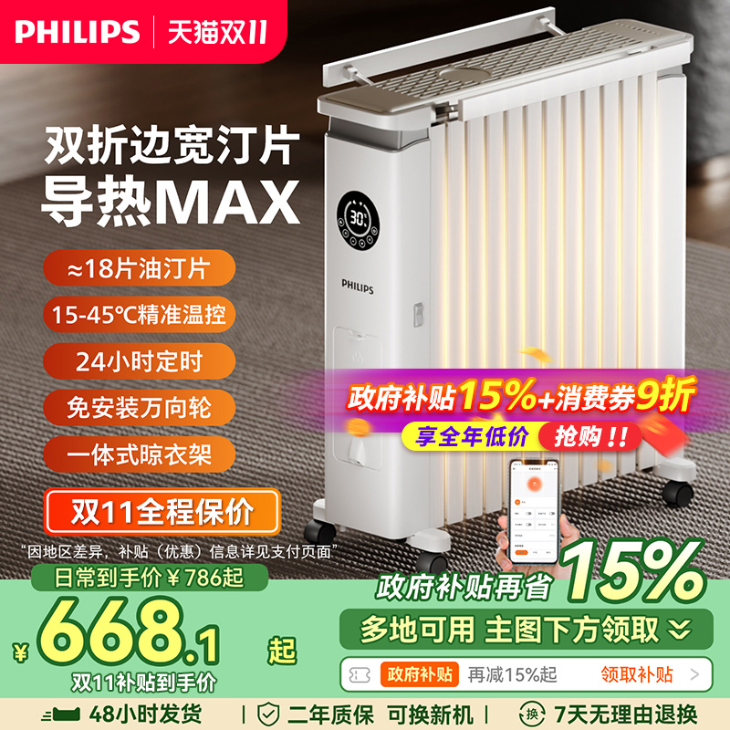 飞利浦油汀节能省电大面积取暖器