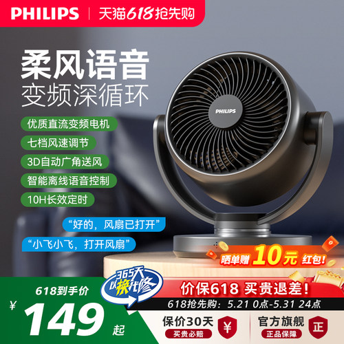 飞利浦台式语音摇头空气循环扇