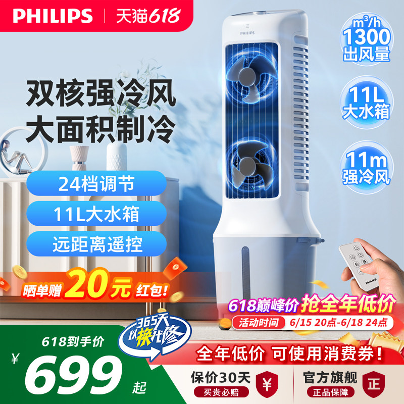 飞利浦冷风机家用商用空调扇制冷风扇移动塔扇水空调厨房降温神器