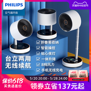 飞利浦折叠空气循环扇家用可伸缩智能台式户外充电立式低噪电风扇