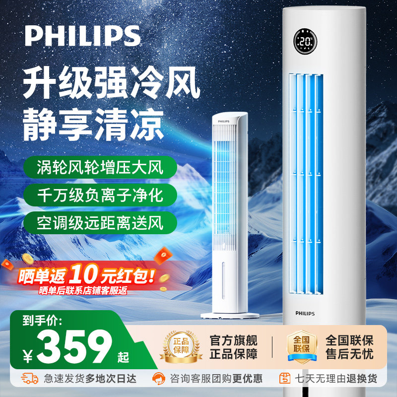 飞利浦空调扇家用冷风机冷气机电冷风扇塔式制冷器小型水空调移动