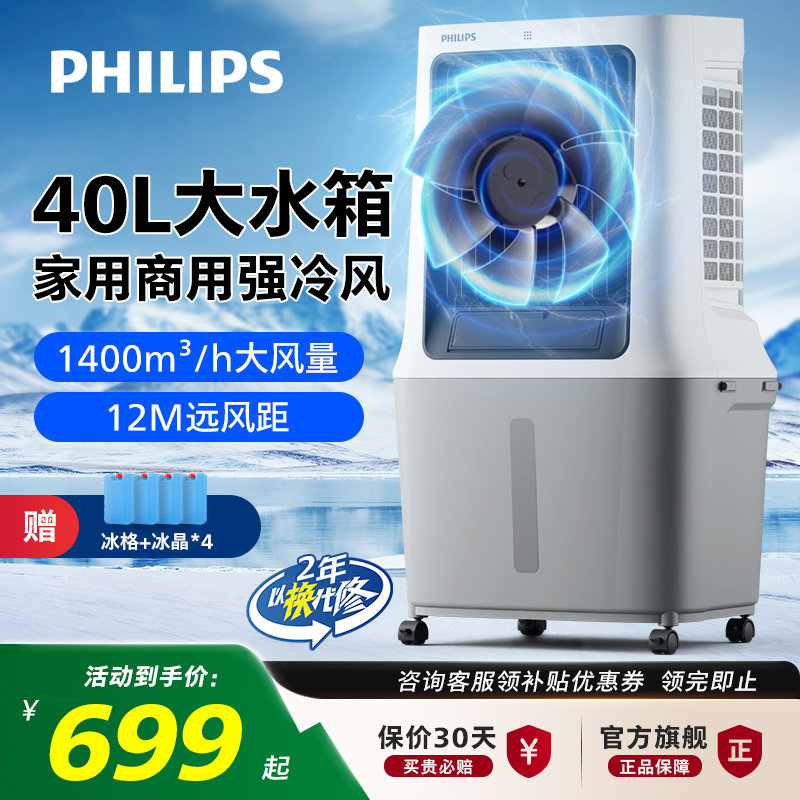 飞利浦工业冷风机商用空调扇工厂车间制冷风扇遥控移动水空调家用