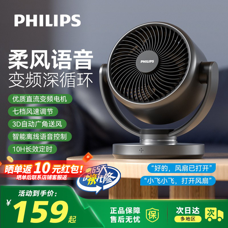 飞利浦桌面空气循环扇家用台式语音办公室卧室小型直流变频电风扇
