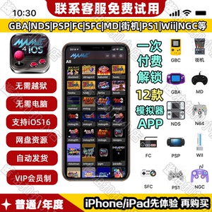 MAME4iOS苹果iOS街机模拟器拳皇97合金弹头恐龙快打三国战纪双人