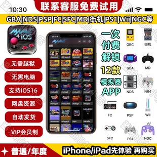 MAME4iOS苹果iOS街机模拟器拳皇97合金弹头恐龙快打三国战纪双人