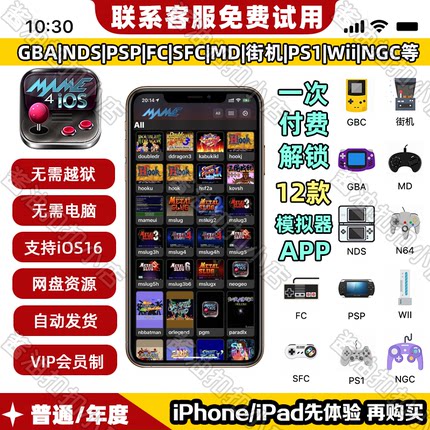 MAME4iOS苹果iOS街机模拟器拳皇97合金弹头恐龙快打三国战纪双人
