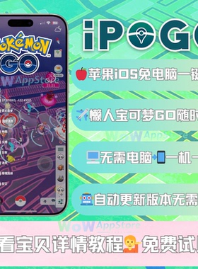 苹果iOS用iPoGO宝可梦Pokémon GO飞行飞人