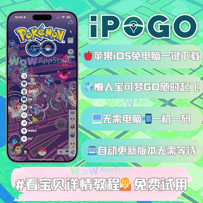 苹果iOS用宝可梦Go飞人