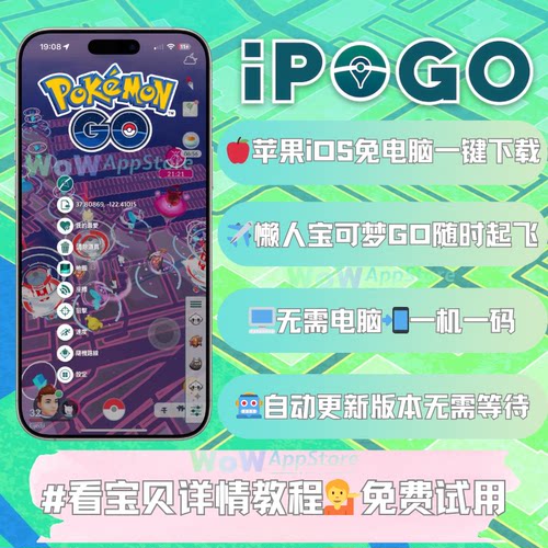 苹果iOS用宝可梦Go飞人