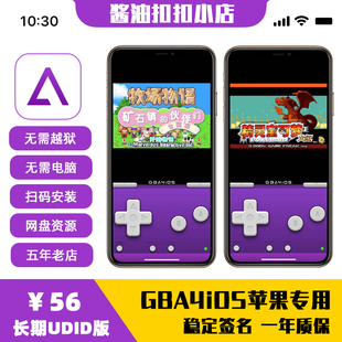 GBA4iOS苹果iOS用GBA模拟器口袋妖怪激进红剑盾铠之孤岛牧场物语