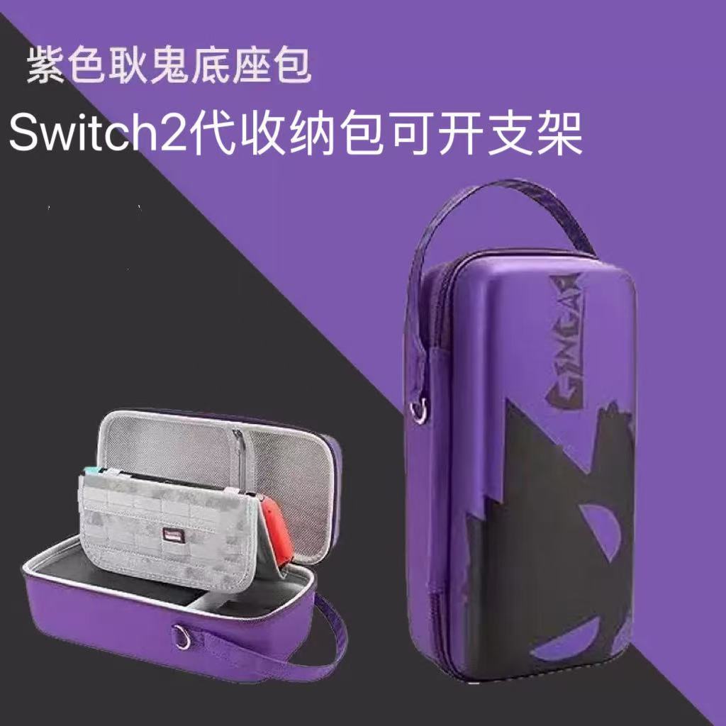 【防水防污】switch2代底