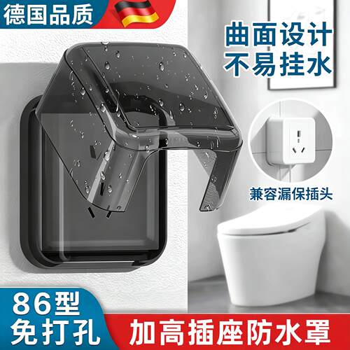 德国86型插座防水罩盒保护罩盖套卫生间智能马桶浴室开关防溅水盒