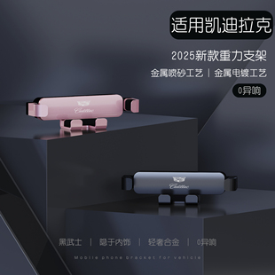 适用于凯迪拉克XT5/XT6/XT4/CT4ct5CT6/ATSl车载导航专用手机支架