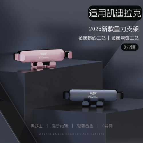 适用于凯迪拉克XT5/XT6/XT4/CT4ct5CT6/ATSl车载导航专用手机支架