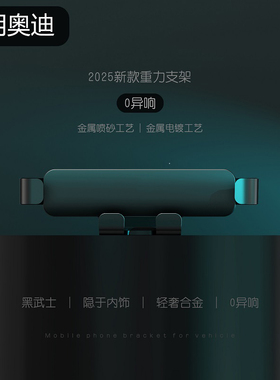 适用于奥迪车载手机架专用底座24款A6LA5LA4LA3Q2LQ3/Q5L导航支架