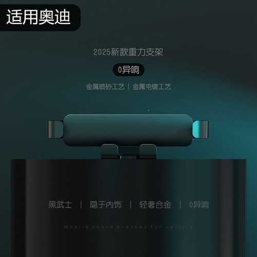 适用于奥迪车载手机架专用底座24款A6LA5LA4LA3Q2LQ3/Q5L导航支架