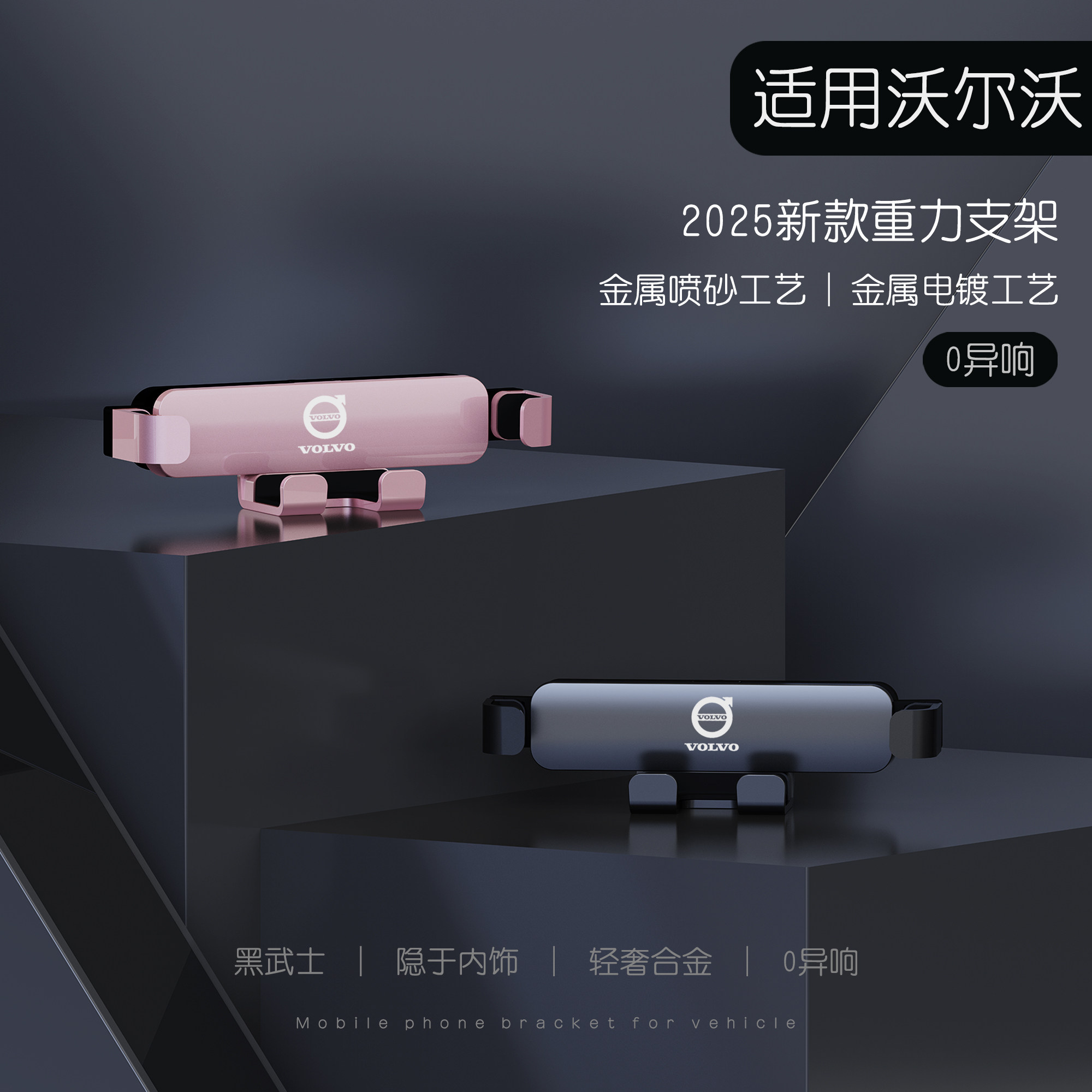 适用于沃尔沃XC40/XC90/S90V90/S60/XC60V60专用车载手机支架改装图片