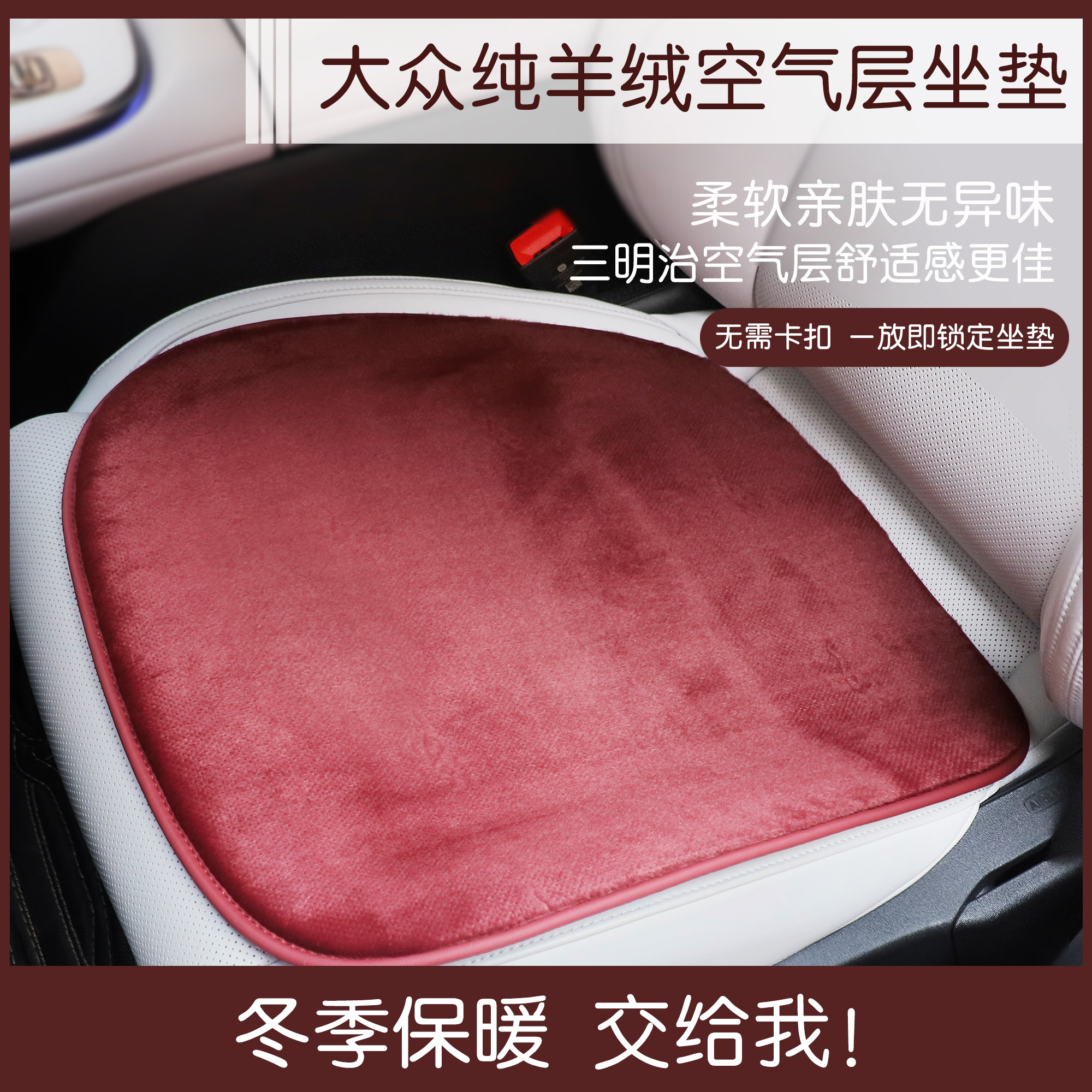 适用大众汽车冬季毛绒坐垫朗逸速腾探岳高尔夫迈腾CC保暖汽车座垫